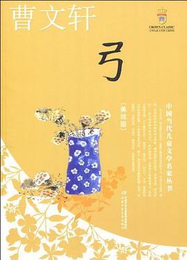 弓 pdf epub mobi 电子书 下载