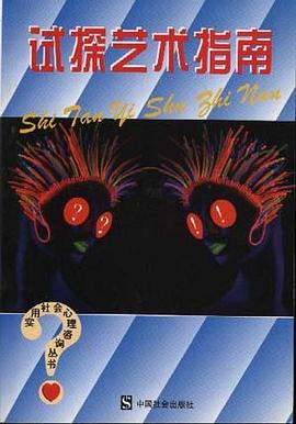 试探艺术指南 pdf epub mobi 电子书 下载