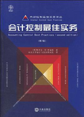 会计控制最佳实务 pdf epub mobi 电子书 下载