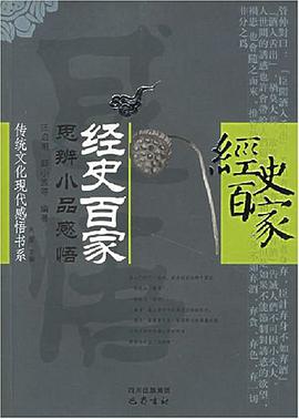 经史百家 pdf epub mobi 电子书 下载