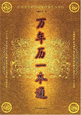 万年历一本通 pdf epub mobi 电子书 下载