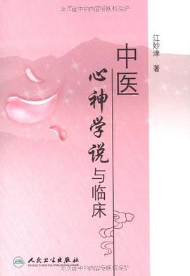 中医心神学说与临床 pdf epub mobi 电子书 下载