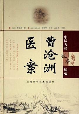曹沧洲医案 pdf epub mobi 电子书 下载
