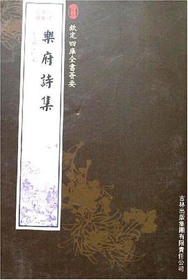 乐府诗集 pdf epub mobi 电子书 下载