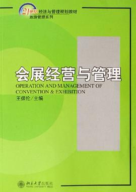 会展经营与管理 pdf epub mobi 电子书 下载