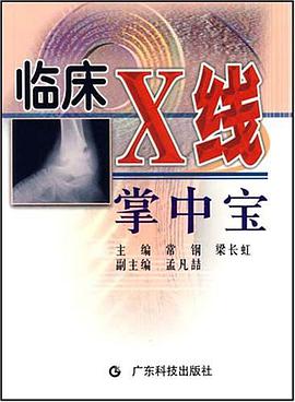 临床X线掌中宝 pdf epub mobi 电子书 下载