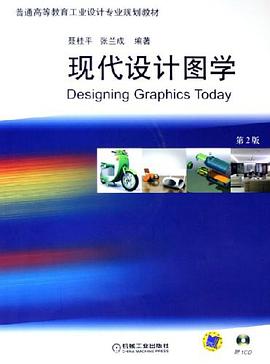 现代设计图学 pdf epub mobi 电子书 下载