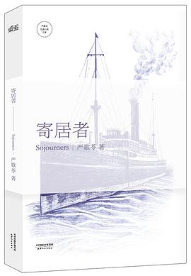 寄居者 pdf epub mobi 电子书 下载