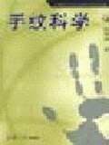 手纹科学 pdf epub mobi 电子书 下载