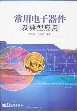 常用電子器件及典型應用 pdf epub mobi 電子書 下載
