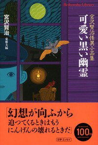 可愛い黒い幽霊 pdf epub mobi 电子书 下载
