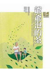 爺爺泡的茶 pdf epub mobi 下载