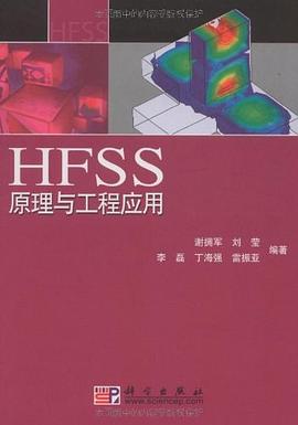 HFSS原理与工程应用 pdf epub mobi 电子书 下载