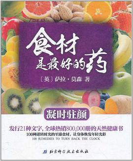 食材是最好的藥 pdf epub mobi 電子書 下載