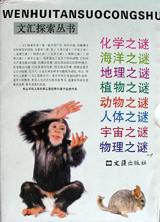 化学之谜 植物之谜 宇宙之谜 人体之谜 物理之谜 动物之谜 海洋之谜 地理之谜 pdf epub mobi 电子书 下载
