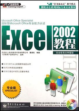 Excel2002教程