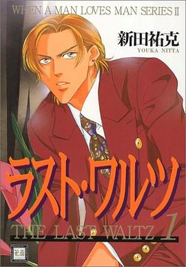 ラスト・ワルツ 1 pdf epub mobi 电子书 下载