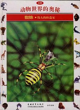蜘蛛--伟大的织造家(10) pdf epub mobi 电子书 下载