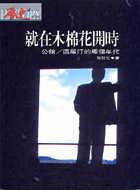 就在木棉花開時公館 pdf epub mobi 电子书 下载