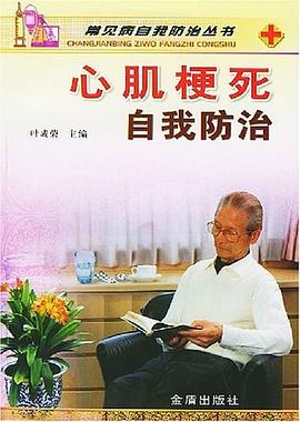 心肌梗死自我防治 pdf epub mobi 电子书 下载