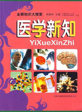 医学新知 pdf epub mobi 电子书 下载
