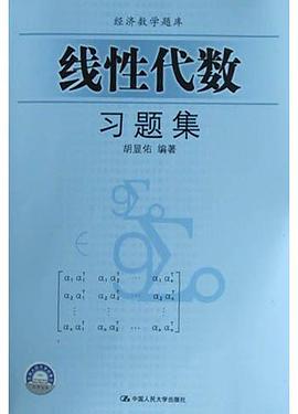 线性代数习题集 pdf epub mobi 电子书 下载