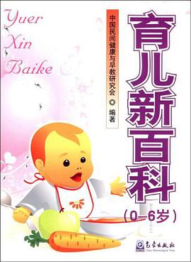 育儿新百科 pdf epub mobi 电子书 下载