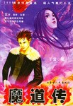 魔道传 pdf epub mobi 电子书 下载
