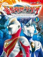 울트라맨 가이아 코믹북 1 pdf epub mobi 電子書 下載