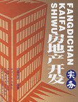 房地产开发实务 pdf epub mobi 电子书 下载