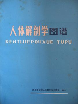 人体解剖学图谱 pdf epub mobi 电子书 下载