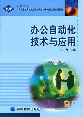 办公自动化技术与应用 pdf epub mobi 下载