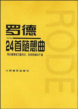 罗德24首随想曲 pdf epub mobi 电子书 下载