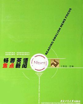 畅游英语焦点新闻