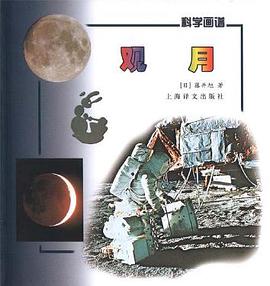 观月 pdf epub mobi 电子书 下载