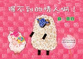 得不到的情人啊 pdf epub mobi 电子书 下载