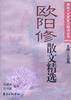 欧阳修散文精选 pdf epub mobi 电子书 下载