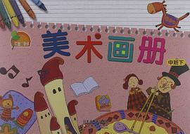 凤凰小康轩·美术画册（下） pdf epub mobi 电子书 下载
