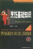 烹饪基础知识 pdf epub mobi 电子书 下载