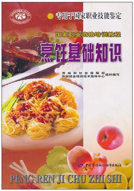 烹饪基础知识 pdf epub mobi 电子书 下载