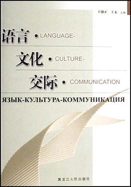 語言.文化.交際 pdf epub mobi 電子書 下載