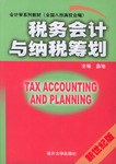 税务会计与纳税筹划 pdf epub mobi 电子书 下载