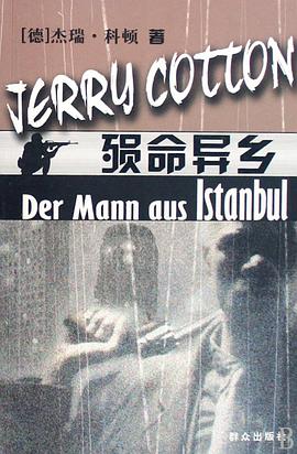 殒命异乡 pdf epub mobi 电子书 下载