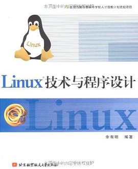 Linux技术与程序设计 pdf epub mobi 电子书 下载
