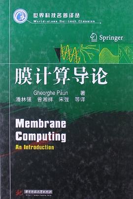 膜计算导论 pdf epub mobi 电子书 下载