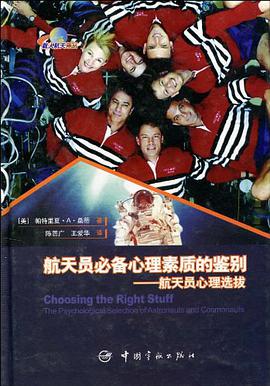 航天员必备心理素质的鉴别 pdf epub mobi 电子书 下载