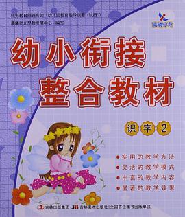 幼小衔接整合教材识字（套装全2册）