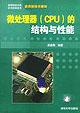 微處理器 pdf epub mobi 電子書 下載