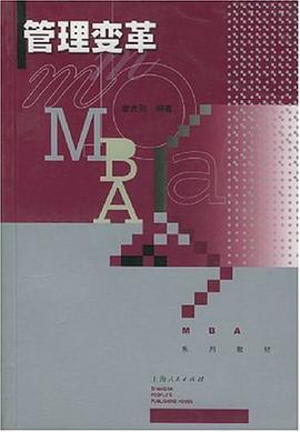 管理变革 pdf epub mobi 电子书 下载