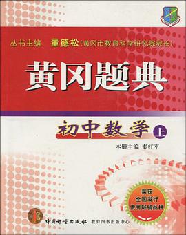 黄冈题典（上） pdf epub mobi 电子书 下载